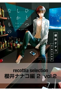 楽天kobo電子書籍ストア Recottia Selection 櫻井ナナコ編2 Vol 2 櫻井 ナナコ 楽天kobo電子書籍ストア Recottia Selection 櫻井ナナコ編2 Vol 2 櫻井 ナナコ